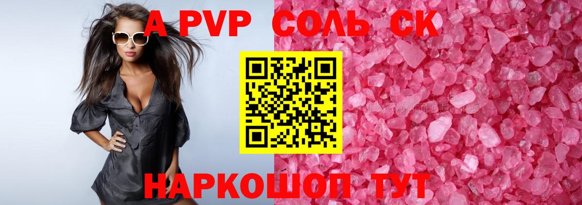 Alpha PVP кристаллы Лабинск