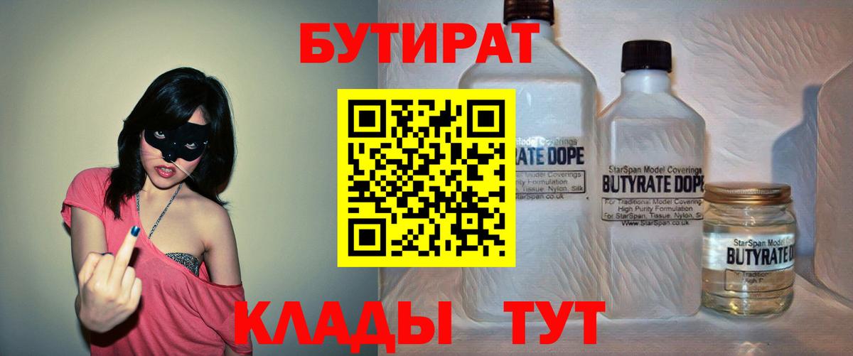Бутират вода Лабинск