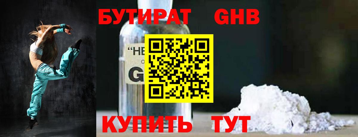 Лабинск  БУТИРАТ оксибутират  Вход с VPN 