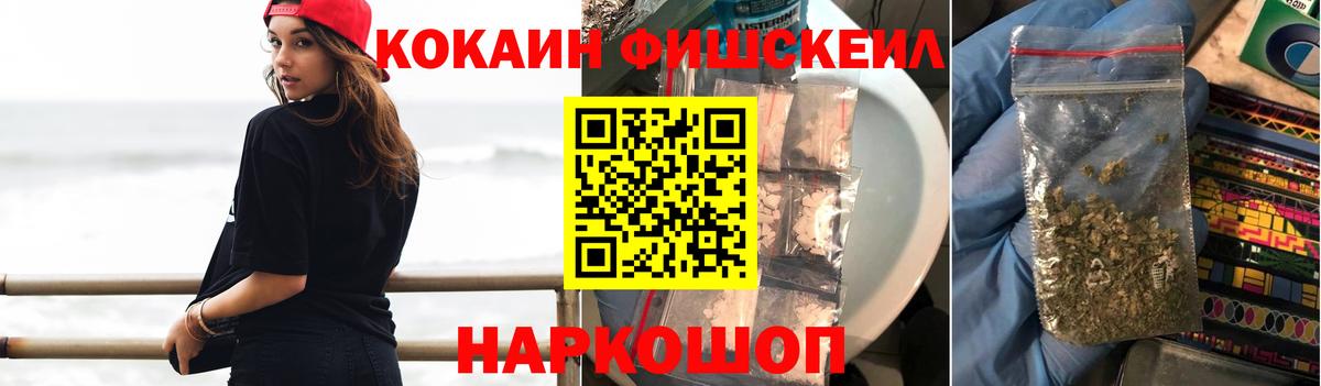 КОКАИН Fish Scale Лабинск