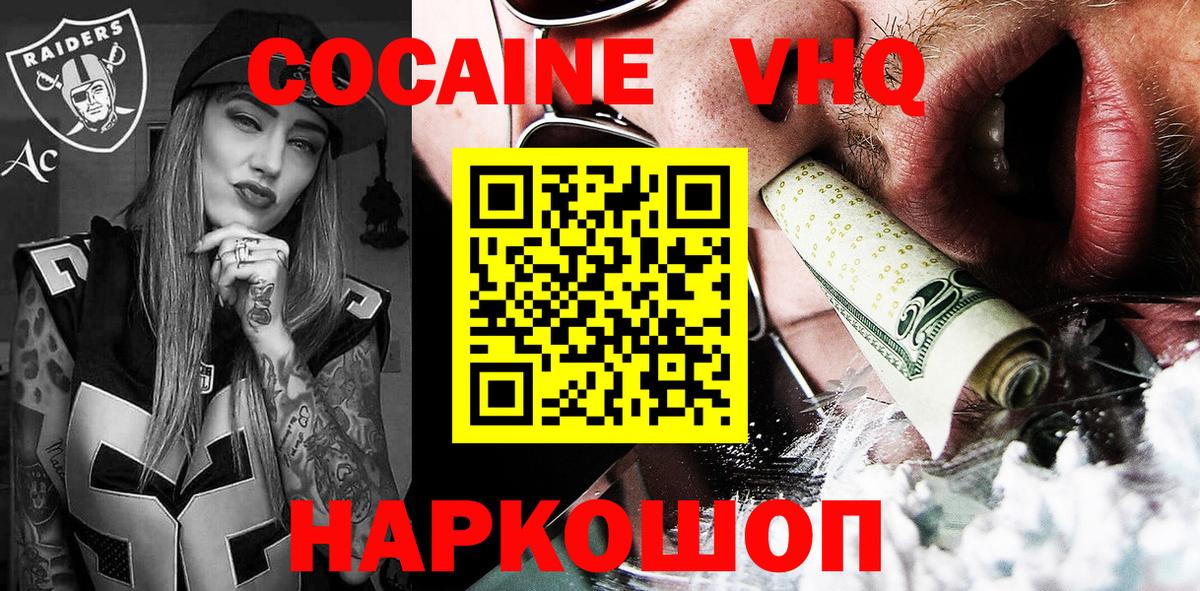 Cocaine 99%  Cocaine VHQ  Вход с VPN  Лабинск 