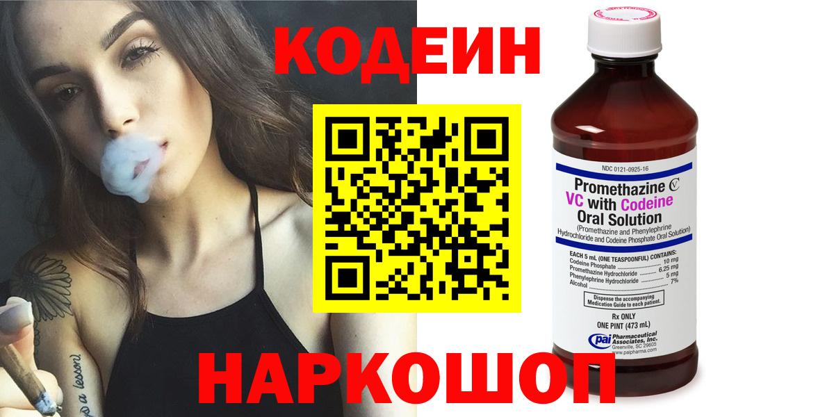 Кодеиновый сироп Lean Purple Drank Лабинск