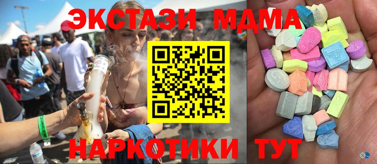 Ecstasy MDMA Лабинск
