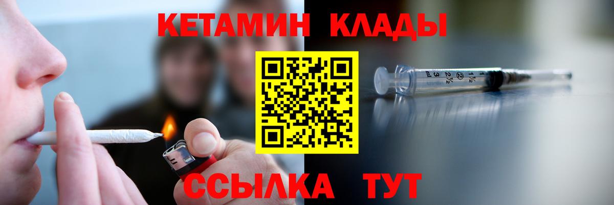 КЕТАМИН ketamine  КЕТАМИН VHQ  Вход с VPN  Лабинск 