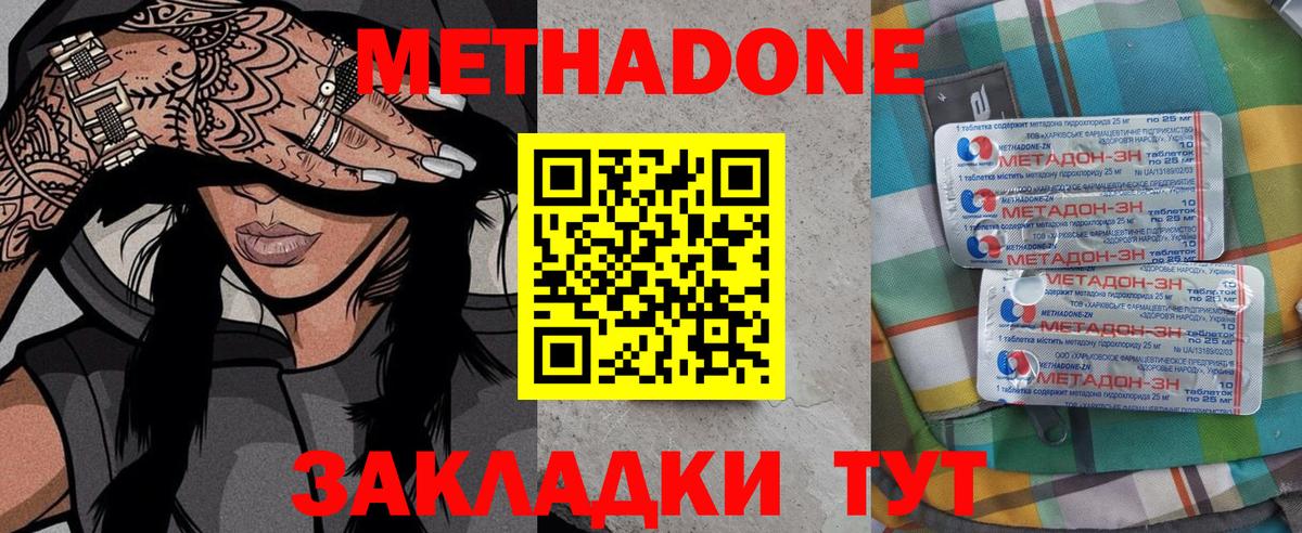Метадон мёд Лабинск