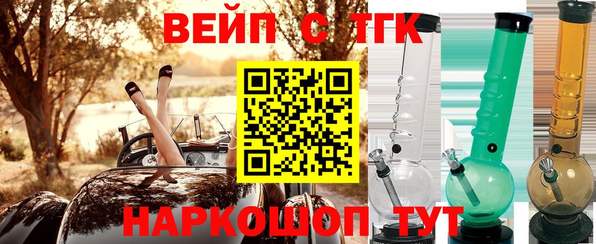 ТГК жижа  ТГК вейп  Лабинск  Вход с VPN 